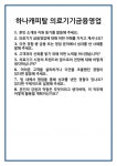 [면접] 하나캐피탈 의료기기금융영업 면접 질문 및 답변 합격 예문 기출 문항 최종 준비 자료
