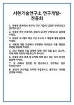[면접] 서한기술연구소 연구개발-전동화 면접 질문 및 답변 합격 예문 기출 문항 최종 준비 자료