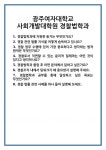 [면접] 광주여자대학교 사회개발대학원 경찰법학과 면접 질문 및 답변 합격 예문 기출 문항 최종 준비 자료