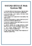 여순개발앤트 | [면접] 아이디에스앤트러스트 Web System개발 면접 질문 및 답변 합격 예문 기출 문항 최종 준비 자료
