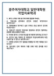 [면접] 광주여자대학교 일반대학원 작업치료학과 면접 질문 및 답변 합격 예문 기출 문항 최종 준비 자료