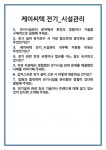 케이씨렌탈.전기 | [면접] 케이씨텍 전기_시설관리 면접 질문 및 답변 합격 예문 기출 문항 최종 준비 자료