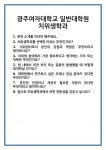 [면접] 광주여자대학교 일반대학원 치위생학과 면접 질문 및 답변 합격 예문 기출 문항 최종 준비 자료