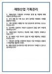 [면접] 재원산업 기획관리 면접 질문 및 답변 합격 예문 기출 문항 최종 준비 자료