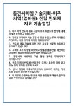 [면접] 동진쎄미켐 기술기획-미주 지역(영어권) 전담 반도체 재료 기술영업 면접 질문 및 답변 합격 예문 기출 문항 최종 준비 자료
