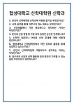 [면접] 협성대학교 신학대학원 신학과 면접 질문 및 답변 합격 예문 기출 문항 최종 준비 자료