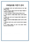 [면접] 코레일유통 자판기 관리 면접 질문 및 답변 합격 예문 기출 문항 최종 준비 자료