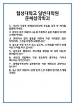 [면접] 협성대학교 일반대학원 문예창작학과 면접 질문 및 답변 합격 예문 기출 문항 최종 준비 자료