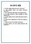 [면접] 하나투어 재팬 면접 질문 및 답변 합격 예문 기출 문항 최종 준비 자료