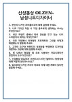 신성통상OLZEN아이파크 | [면접] 신성통상 OLZEN-남성니트디자이너 면접 질문 및 답변 합격 예문 기출 문항 최종 준비 자료