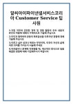 [자기소개서] 알씨아이파이낸셜서비스코리아 Customer Service팀 사원 합격 자기소개서 자소서 예문 기출 문항 최종 준비 자료