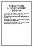 [자기소개서] 비케이알(버거킹) [신입사원전용]버거킹 운영관리직 합격 자기소개서 자소서 예문 기출 문항 최종 준비 자료