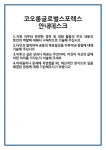 [자기소개서] 코오롱글로벌스포렉스 안내데스크 합격 자기소개서 자소서 예문 기출 문항 최종 준비 자료