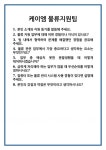 [면접] 케이엠 물류지원팀 면접 질문 및 답변 합격 예문 기출 문항 최종 준비 자료