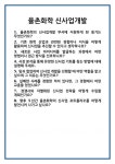 [면접] 율촌화학 신사업개발 면접 질문 및 답변 합격 예문 기출 문항 최종 준비 자료