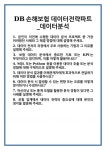 [면접] DB손해보험 데이터전략파트_데이터분석 면접 질문 및 답변 합격 예문 기출 문항 최종 준비 자료