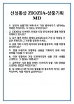 신성통상지오지아홈플러스성서 | [면접] 신성통상 ZIOZIA-상품기획MD 면접 질문 및 답변 합격 예문 기출 문항 최종 준비 자료