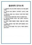 율촌화학㈜전자소재공장 | [면접] 율촌화학 전자소재 면접 질문 및 답변 합격 예문 기출 문항 최종 준비 자료