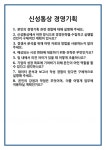 [면접] 신성통상 경영기획 면접 질문 및 답변 합격 예문 기출 문항 최종 준비 자료
