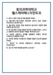 [면접] 동의과학대학교 헬스케어매니지먼트과 면접 질문 및 답변 합격 예문 기출 문항 최종 준비 자료