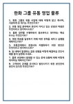 [면접] 한화 그룹 유통 영업 물류 면접 질문 및 답변 합격 예문 기출 문항 최종 준비 자료