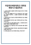[면접] 국립목포해양대학교 대학원 해양시스템공학과 면접 질문 및 답변 합격 예문 기출 문항 최종 준비 자료