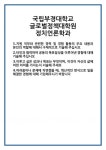 [자기소개서] 국립부경대학교 글로벌정책대학원 정치언론학과 합격 자기소개서 자소서 예문 기출 문항 최종 준비 자료