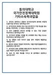 [면접] 동의대학교 국가안전정책대학원 기타소속학과없음 면접 질문 및 답변 합격 예문 기출 문항 최종 준비 자료