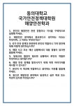 [면접] 동의대학교 국가안전정책대학원 해양안전학과 면접 질문 및 답변 합격 예문 기출 문항 최종 준비 자료