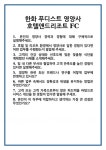 [면접] 한화 푸디스트 영양사 호텔앤드리조트 FC 면접 질문 및 답변 합격 예문 기출 문항 최종 준비 자료