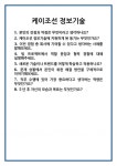 [면접] 케이조선 정보기술 면접 질문 및 답변 합격 예문 기출 문항 최종 준비 자료