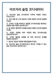 [면접] 이브자리 슬림 코디네이터 면접 질문 및 답변 합격 예문 기출 문항 최종 준비 자료