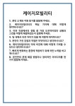 [면접] 케이지모빌리티 면접 질문 및 답변 합격 예문 기출 문항 최종 준비 자료