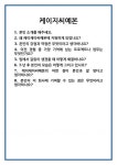 케이지씨라이프앤진대구검사 | [면접] 케이지씨예본 면접 질문 및 답변 합격 예문 기출 문항 최종 준비 자료