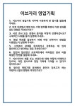 [면접] 이브자리 영업기획 면접 질문 및 답변 합격 예문 기출 문항 최종 준비 자료