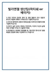 [자기소개서] 빌리엔젤 생산팀(파티쉐 or 베이커) 합격 자기소개서 자소서 예문 기출 문항 최종 준비 자료