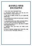 [면접] 동의대학교 대학원 정보산업공학과 면접 질문 및 답변 합격 예문 기출 문항 최종 준비 자료
