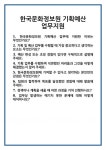 [면접] 한국문화정보원 기획예산 업무지원 면접 질문 및 답변 합격 예문 기출 문항 최종 준비 자료