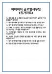 [면접] 비에이치 글로벌재무팀(원가파트) 면접 질문 및 답변 합격 예문 기출 문항 최종 준비 자료