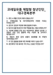 [면접] 코레일유통 체험형 청년인턴_대구경북본부 면접 질문 및 답변 합격 예문 기출 문항 최종 준비 자료