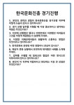 [면접] 한국문화진흥 경기진행 면접 질문 및 답변 합격 예문 기출 문항 최종 준비 자료