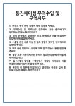 [면접] 동진쎄미켐 무역수입 및 무역사무 면접 질문 답변 합격 예문 기출 문항 최종 준비 자료