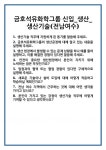 [면접] 금호석유화학그룹 신입_생산_생산기술(전남여수) 면접 질문 및 답변 합격 예문 기출 문항 최종 준비 자료