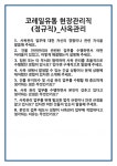마성떡볶이코레일유통본사사옥점 | [면접] 코레일유통 현장관리직(정규직)_사옥관리 면접 질문 및 답변 합격 예문 기출 문항 최종 준비 자료