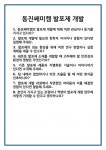 [면접] 동진쎄미켐 발포제 개발 면접 질문 및 답변 합격 예문 기출 문항 최종 준비 자료