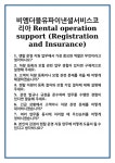 [면접] 비엠더블유파이낸셜서비스코리아 Rental operation support (Registration and Insurance) 면접 질문 및 답변 합격 예문 기출... 