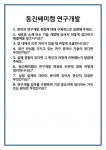 [면접] 동진쎄미켐 연구개발 면접 질문 및 답변 합격 예문 기출 문항 최종 준비 자료