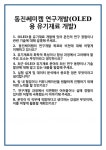 [면접] 동진쎄미켐 연구개발(OLED용 유기재료 개발) 면접 질문 및 답변 합격 예문 기출 문항 최종 준비 자료