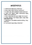 [면접] ㈜대주바이오 면접 질문 및 답변 합격 예문 기출 문항 최종 준비 자료