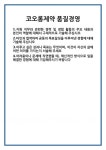 [자기소개서] 코오롱제약 품질경영 합격 자기소개서 자소서 예문 기출 문항 최종 준비 자료